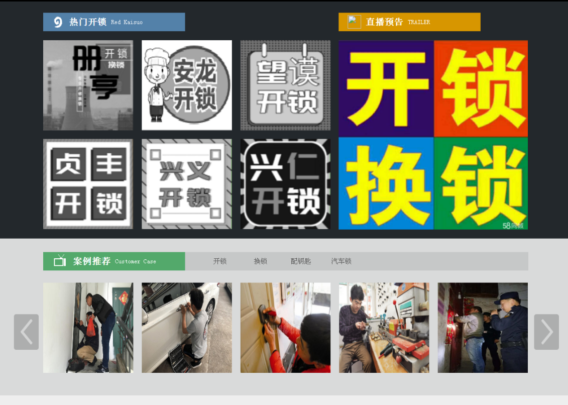 浚县黔西南开锁网门户网站